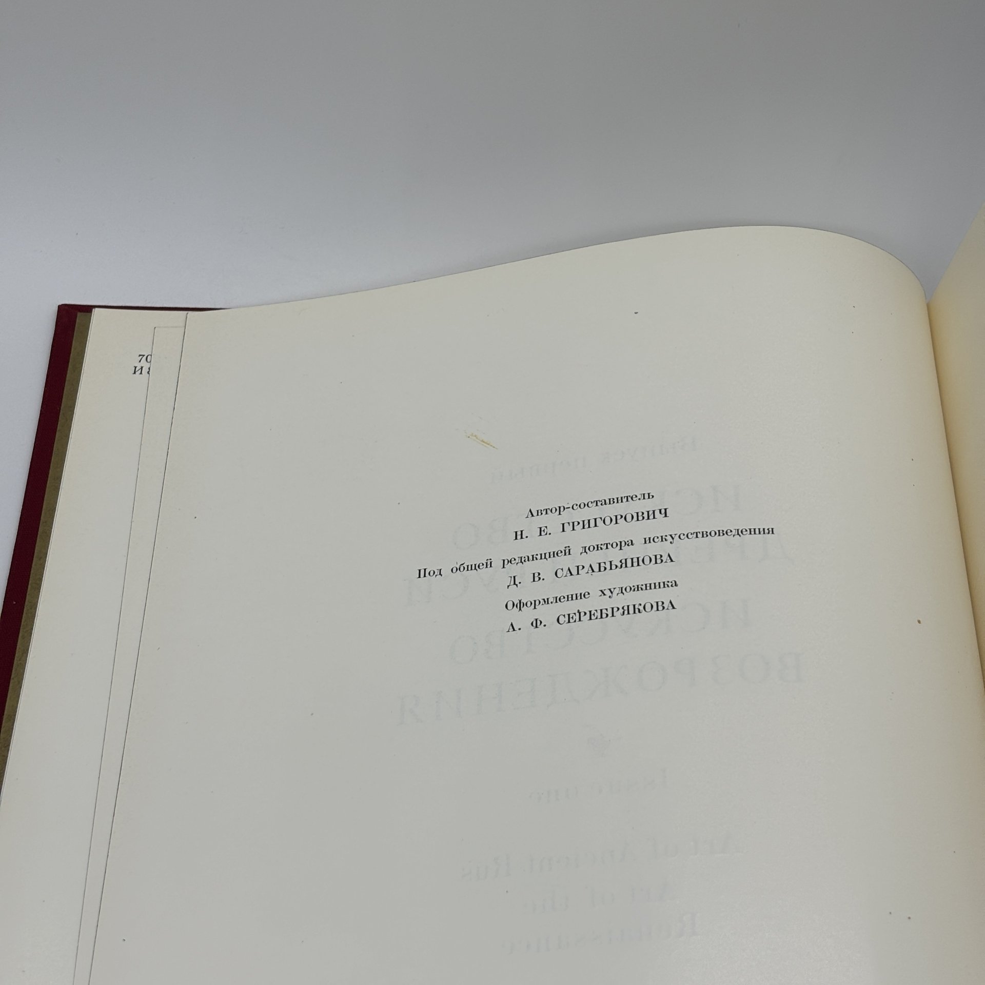 Альбом "Шедевры живописи музеев СССР. Искусство Древней Руси; Искусство Возрождения" первый выпуск в картонном футляре, бумага, печать, суперобложка, Издательство «Гознак», Издательство «Гознак»