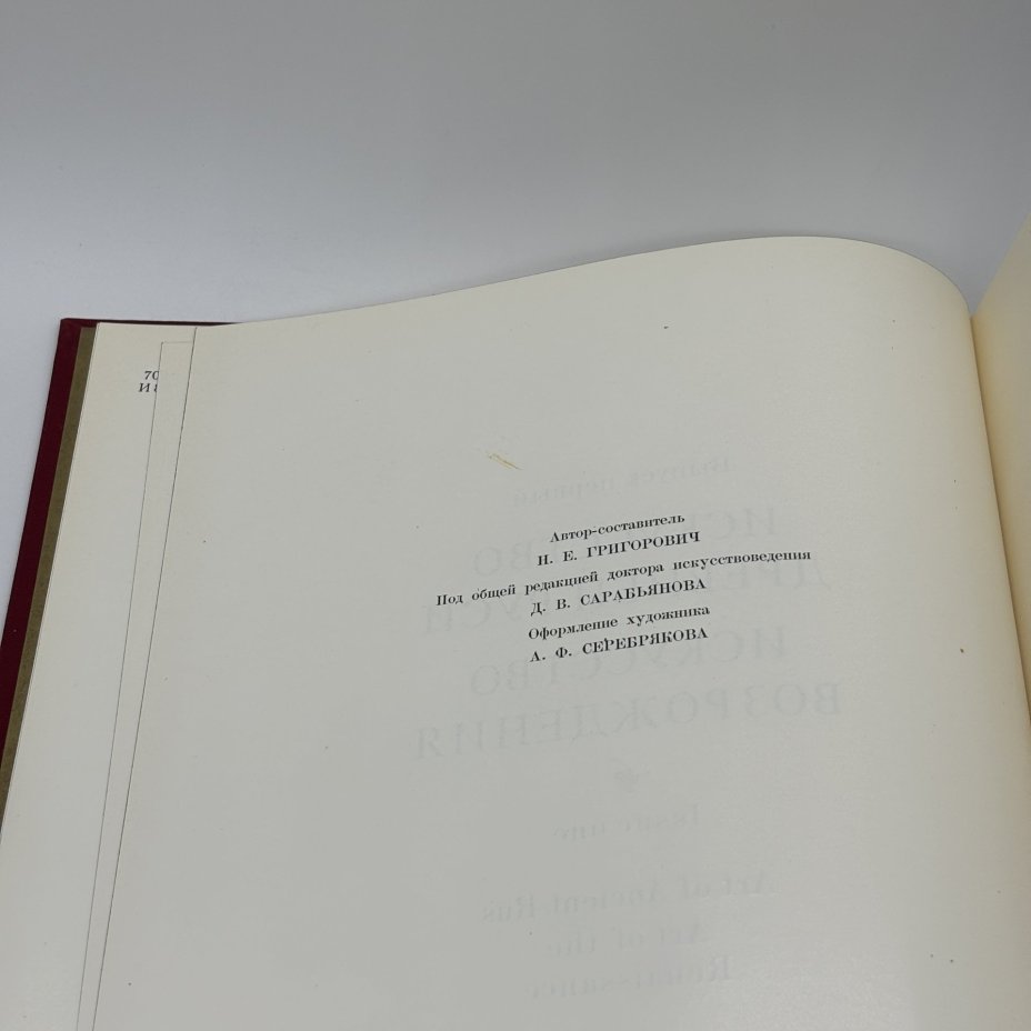Альбом "Шедевры живописи музеев СССР. Искусство Древней Руси; Искусство Возрождения" первый выпуск в картонном футляре, бумага, печать, суперобложка, Издательство «Гознак», Издательство «Гознак»