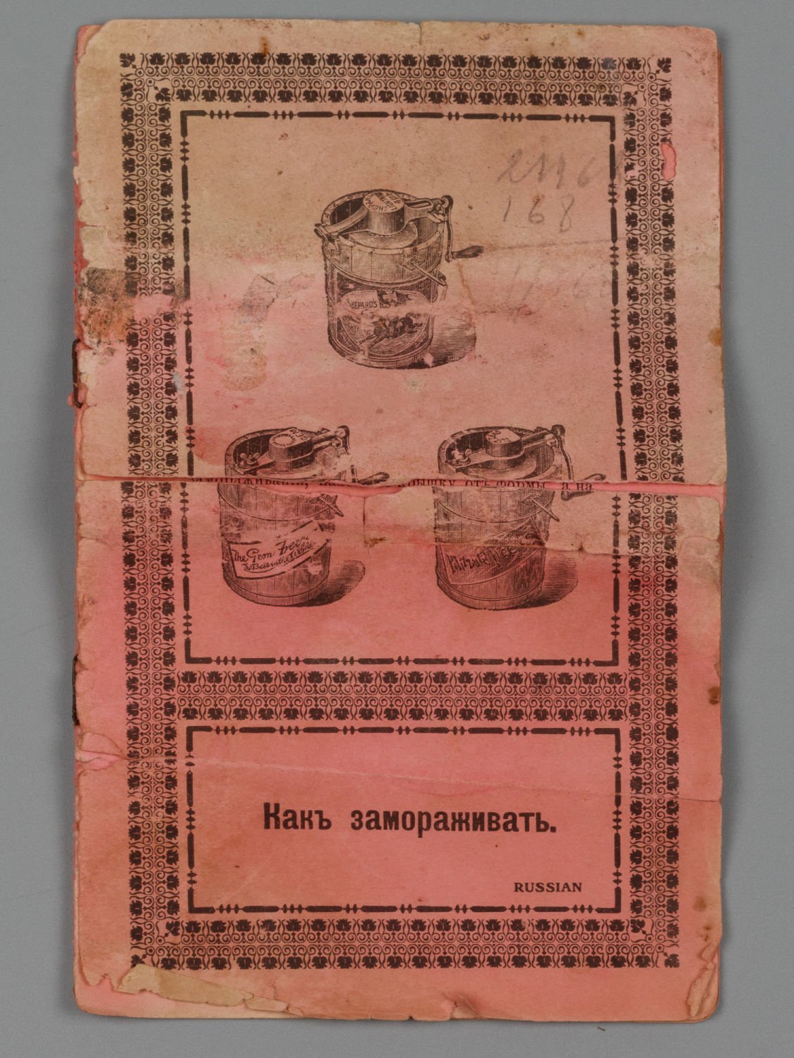 Мороженица