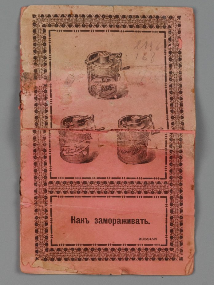 Мороженица
