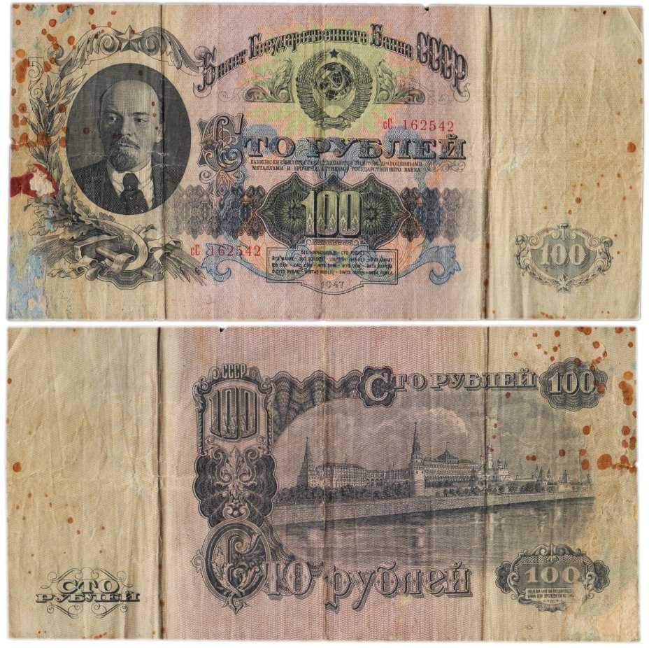 100 рублей 1947 16 лент в гербе, тип литер маленькая/Большая, серия сС