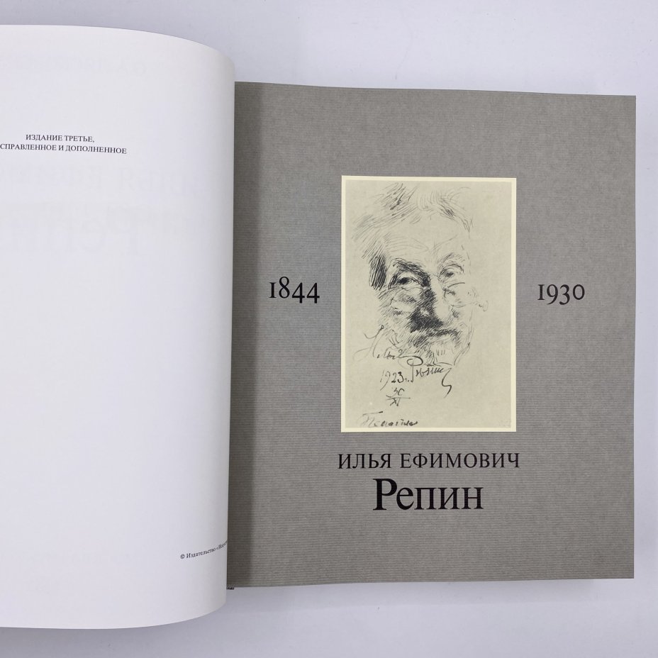 Книга "И. Е. Репин. Жизнь и творчество" с приложением на иностранных языках, в оригинальном кофре, О. А. Лясковская, 3-е издание, Издательство «Искусство»