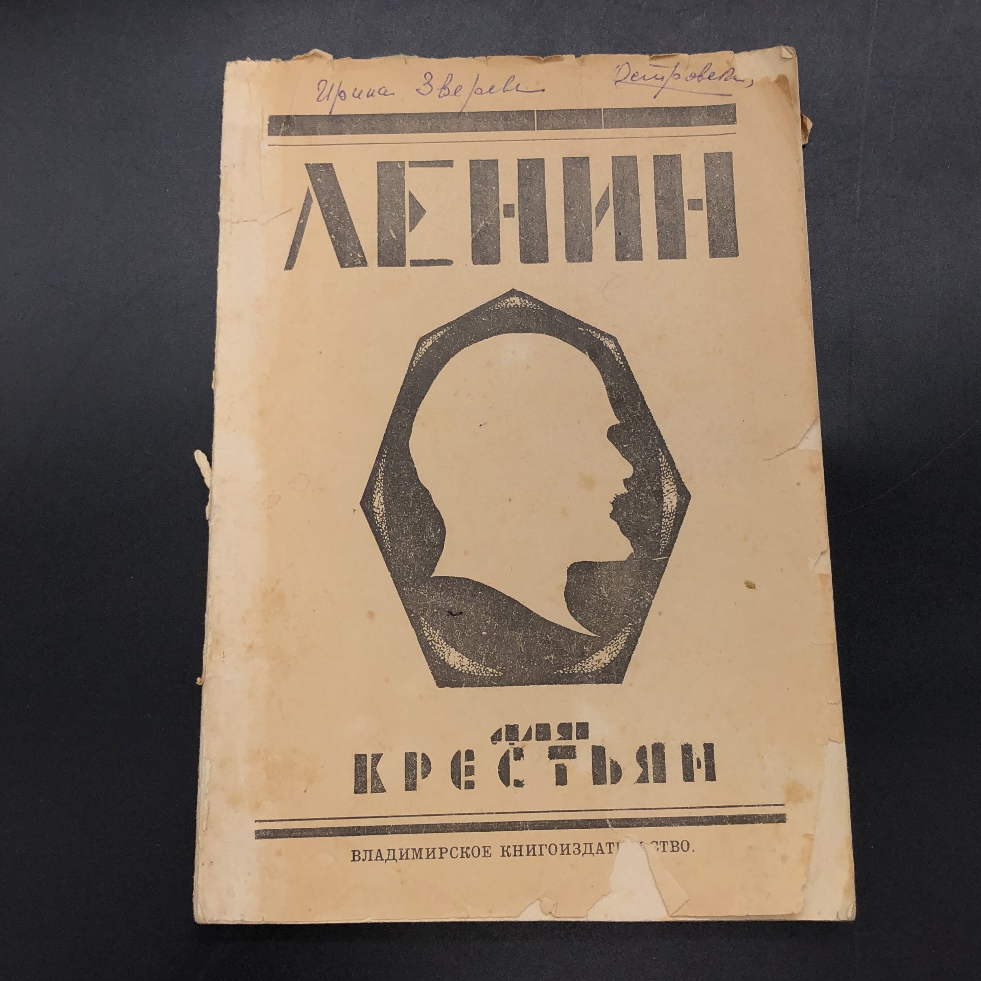 Брошюра "Ленин для крестьян"
