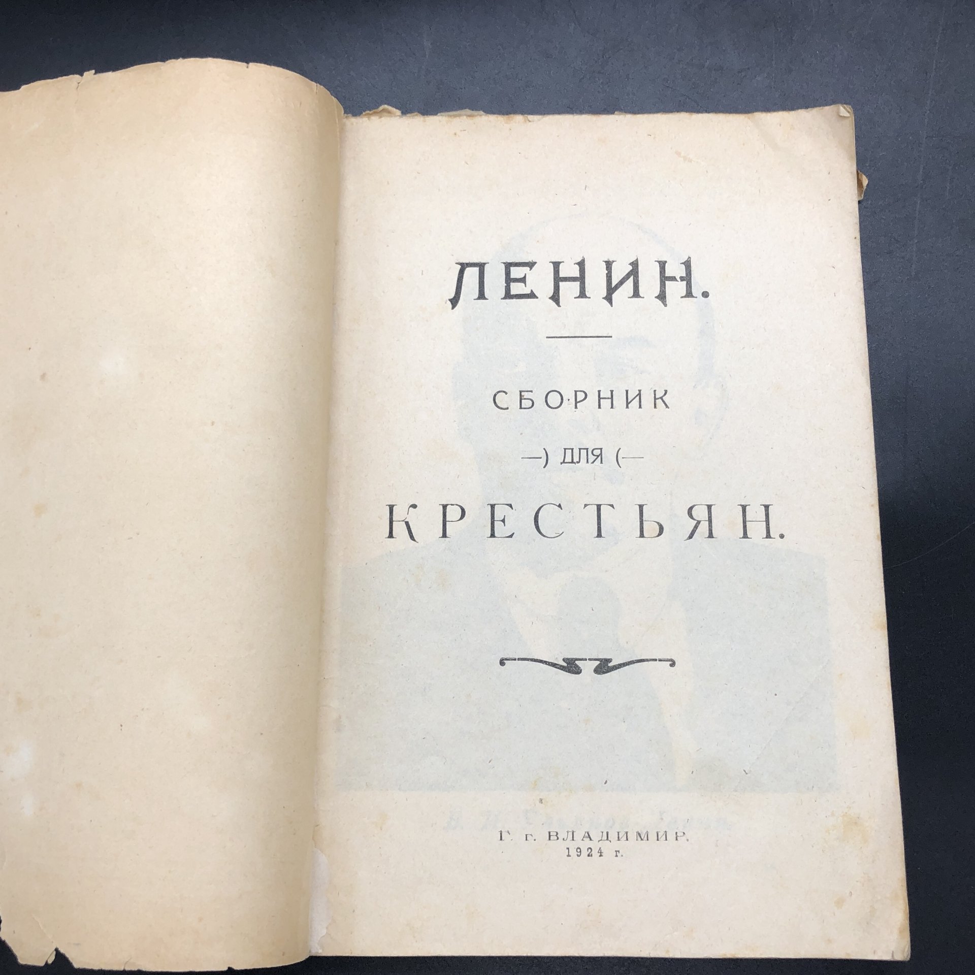 Брошюра "Ленин для крестьян"