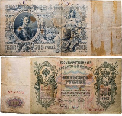500 рублей 1912 управляющий Шипов, кассир Метц, серия БЕ