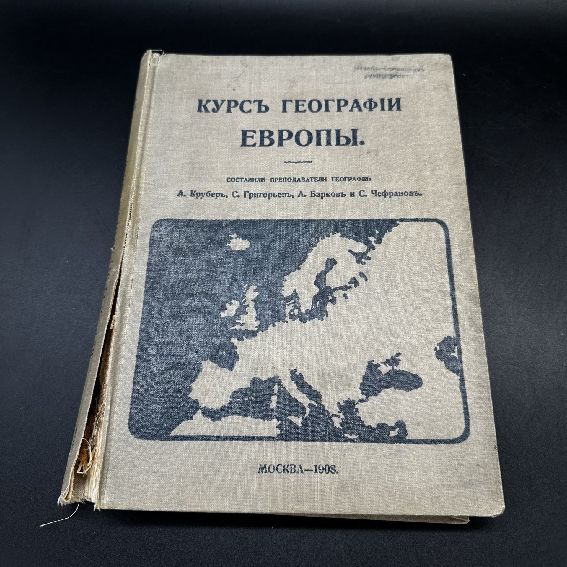 Книга "Курс географии Европы" А. Крубер, С. Григорьев, А. Барков, С. Чефранов, цветные и чёрно-белые иллюстрации, Типо-литография товарищества «И.Н. Кушнерев и Ко»