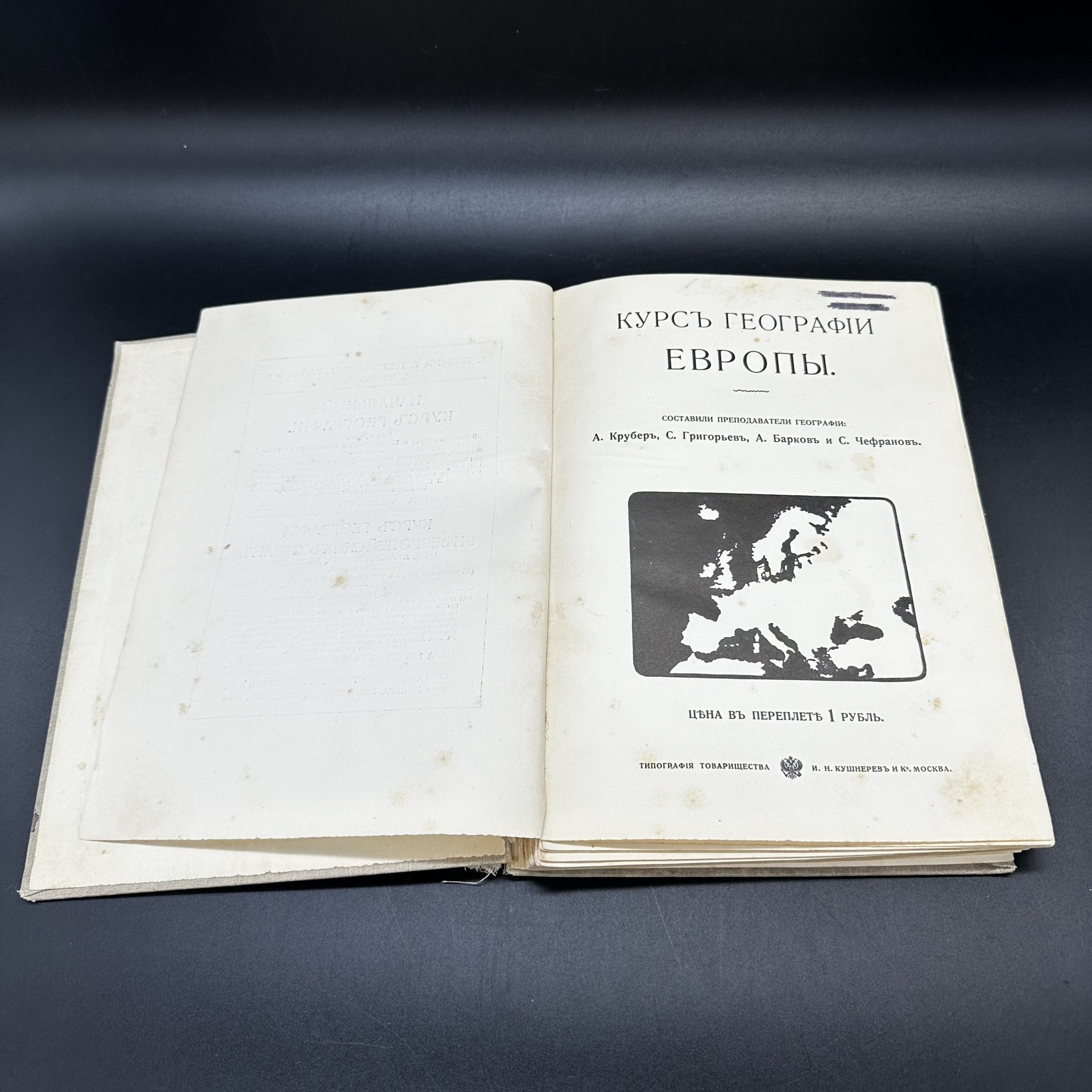 Книга "Курс географии Европы" А. Крубер, С. Григорьев, А. Барков, С. Чефранов, цветные и чёрно-белые иллюстрации, Типо-литография товарищества «И.Н. Кушнерев и Ко»