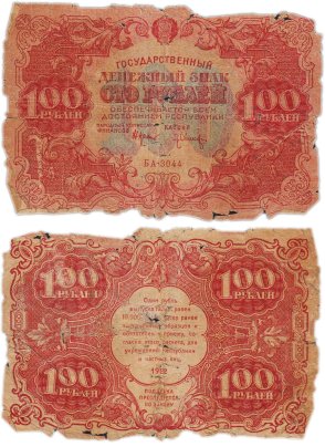 100 рублей 1922 наркомфин Крестинский, кассир Оников, серия БА