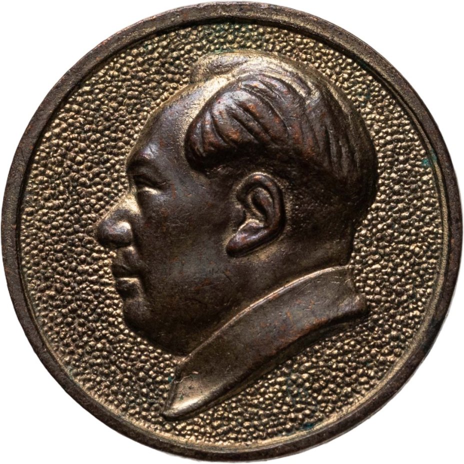 Памятный знак в честь Мао Цзэдуна, бронза, Китай, 1950-е гг.
