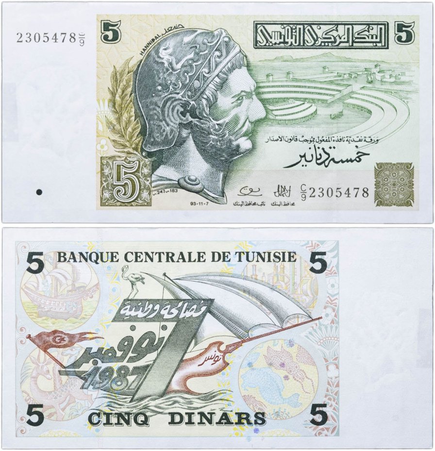 Тунис 5 динаров обр. 1993 серия С/9 №2305478