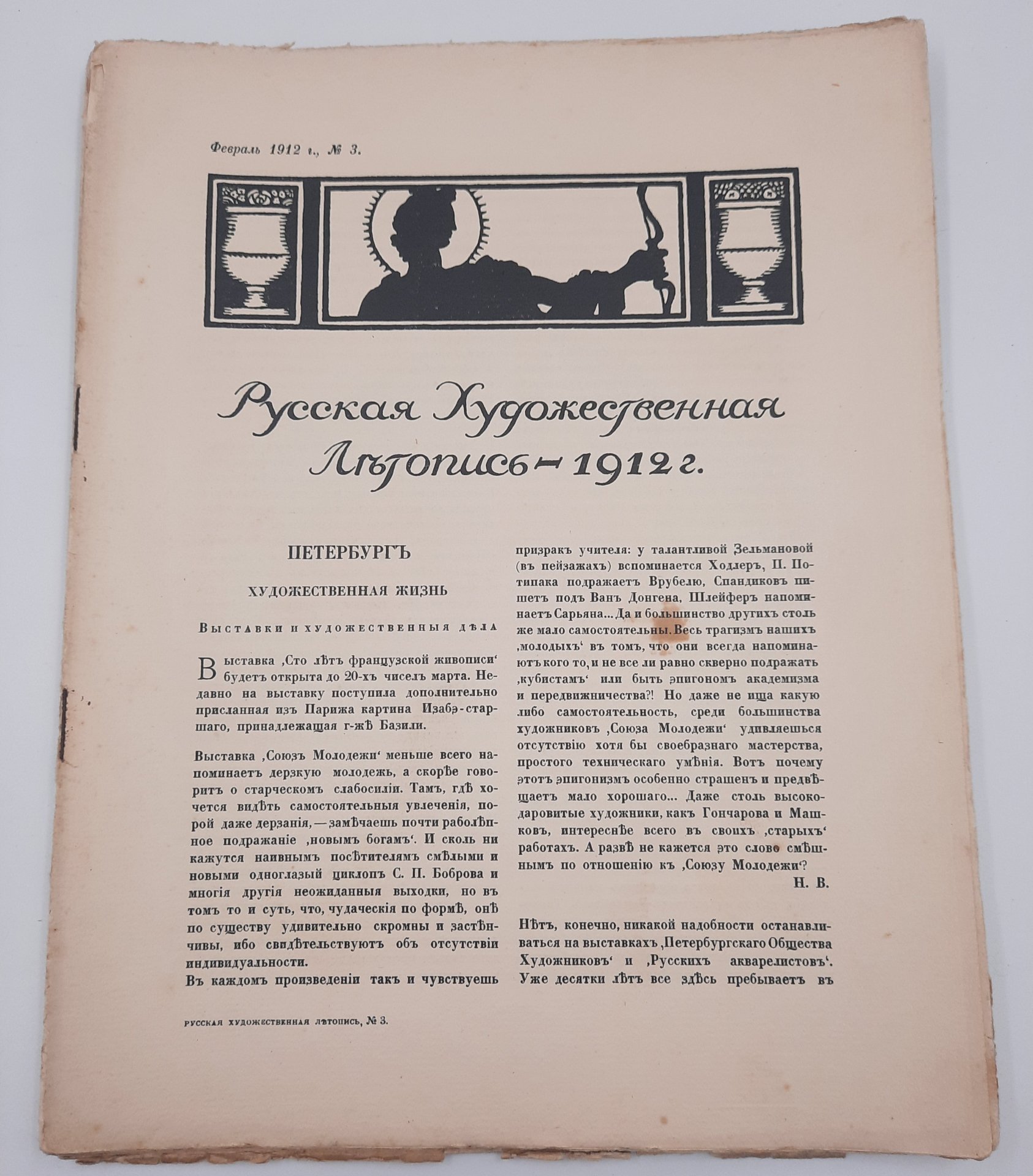 Набор из шести журналов "Русская художественная летопись"