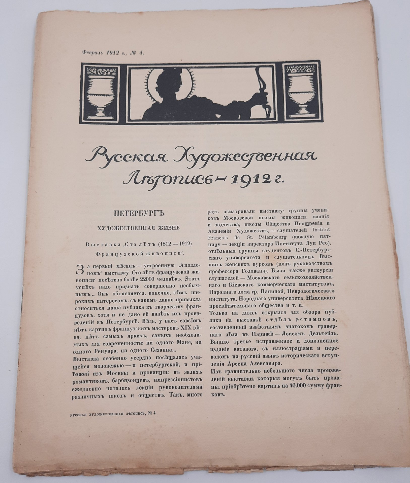Набор из шести журналов "Русская художественная летопись"