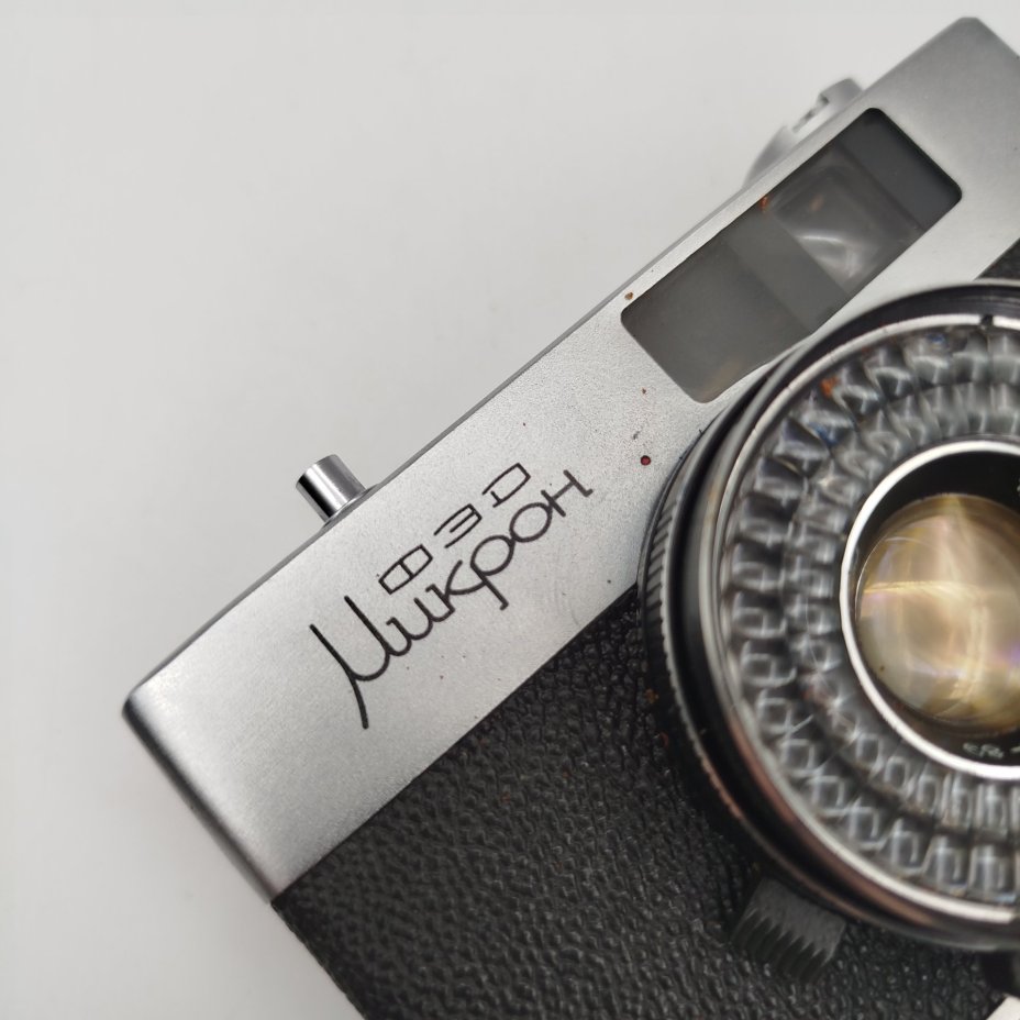 Фотоаппарат "Микрон", с оригинальным чехлом, коробкой и документами, металл, пластик, стекло, картон, бумага, печать, Харьковский машиностроительный завод им. Дзержинского (ФЭД)