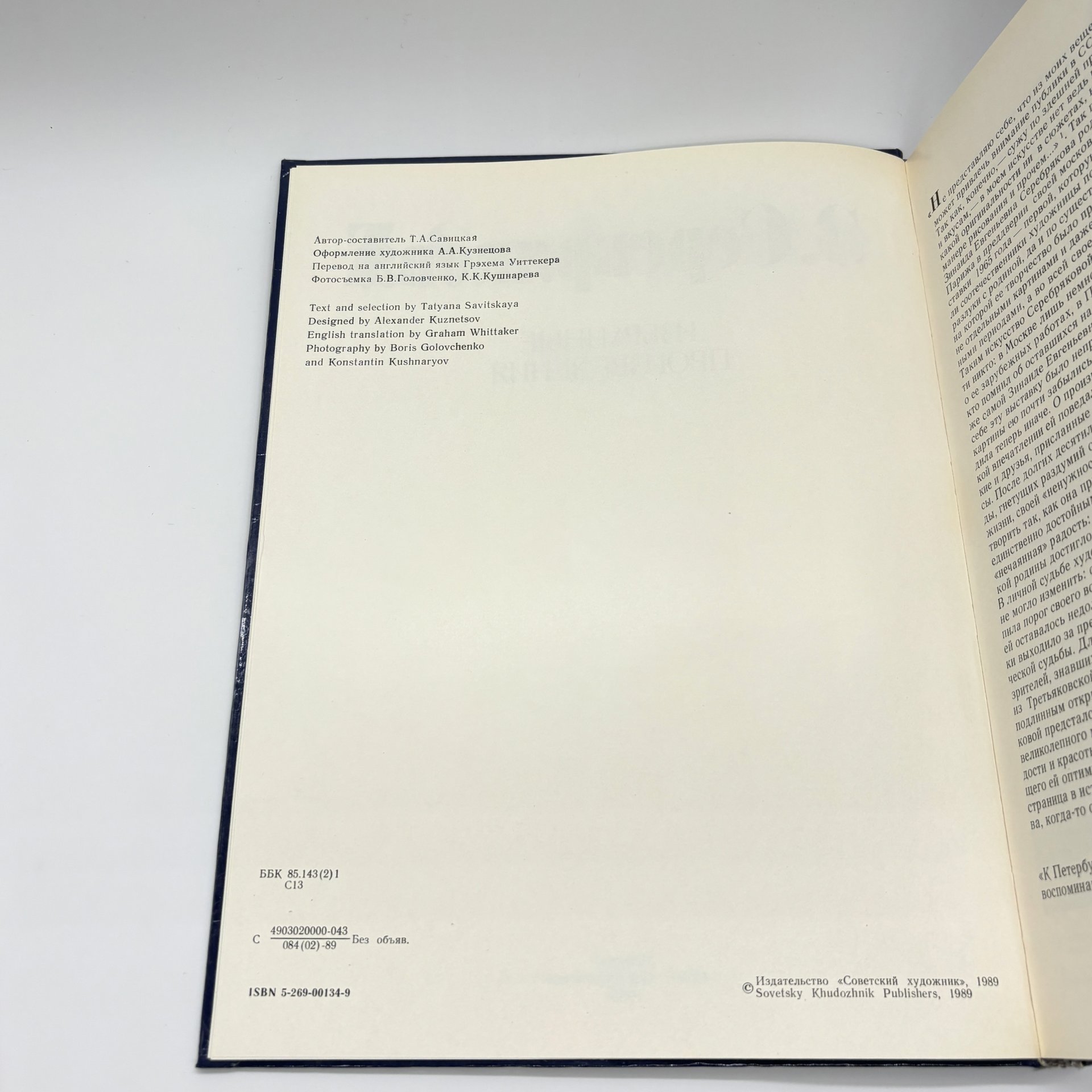 Альбом "З. Серебрякова. Избранные произведения", Савицкая Т.А., Издательство «Советский художник»