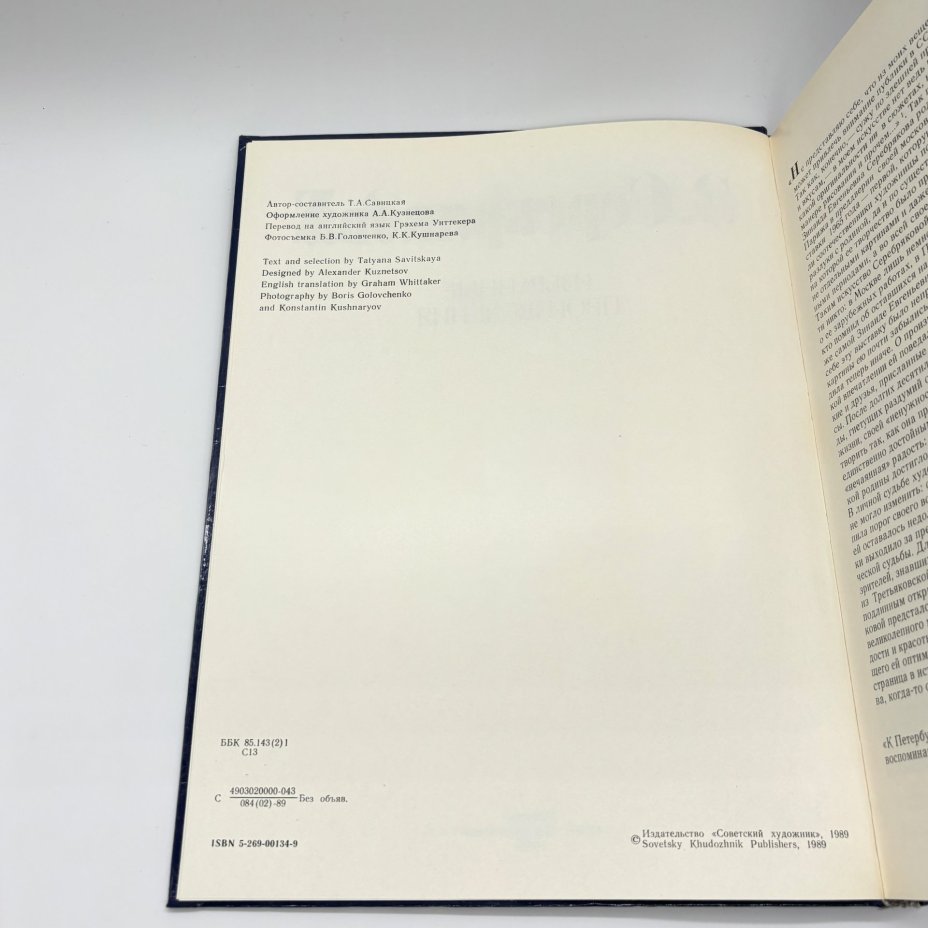 Альбом "З. Серебрякова. Избранные произведения", Савицкая Т.А., Издательство «Советский художник»