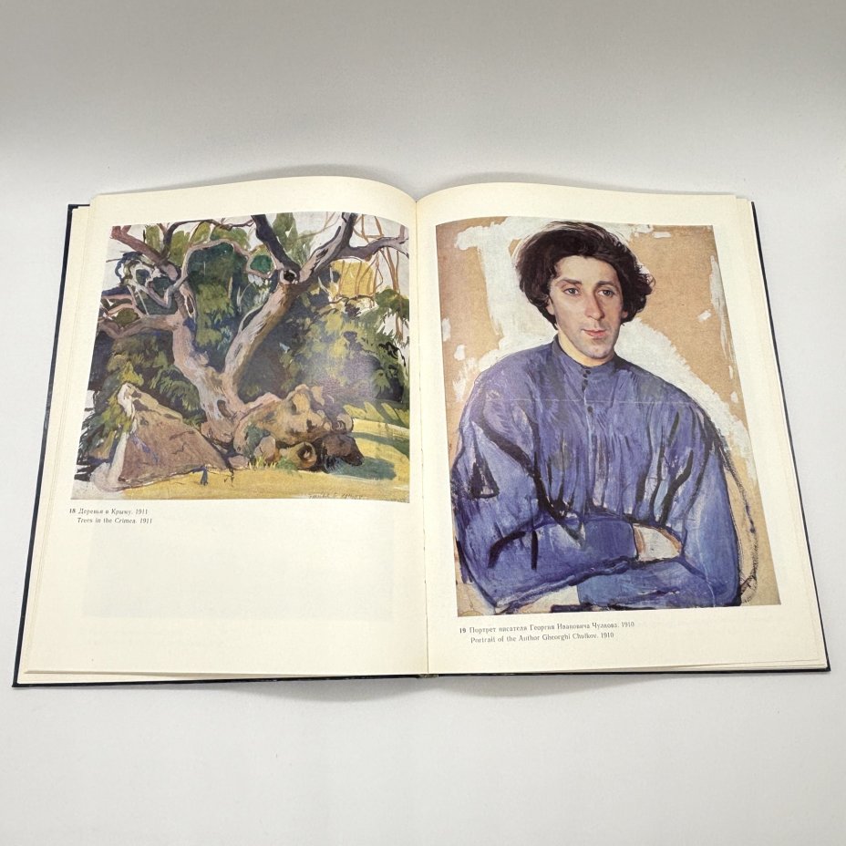 Альбом "З. Серебрякова. Избранные произведения", Савицкая Т.А., Издательство «Советский художник»