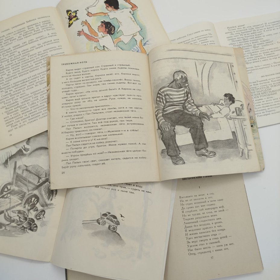 Набор из 5-ти детских книг (А. Лиханов "Золотая сабля командира", Д.Г. Байрон "Шильонский узник", И.А. Крылов "Стрекоза и муравей", С. Гарин "Сокол" вышел в море", Васамурти "Удивительное путешествие озорника"), бумага, печать, Издательство «Детская литература» (Детгиз), СССР, 1979-1983 гг.