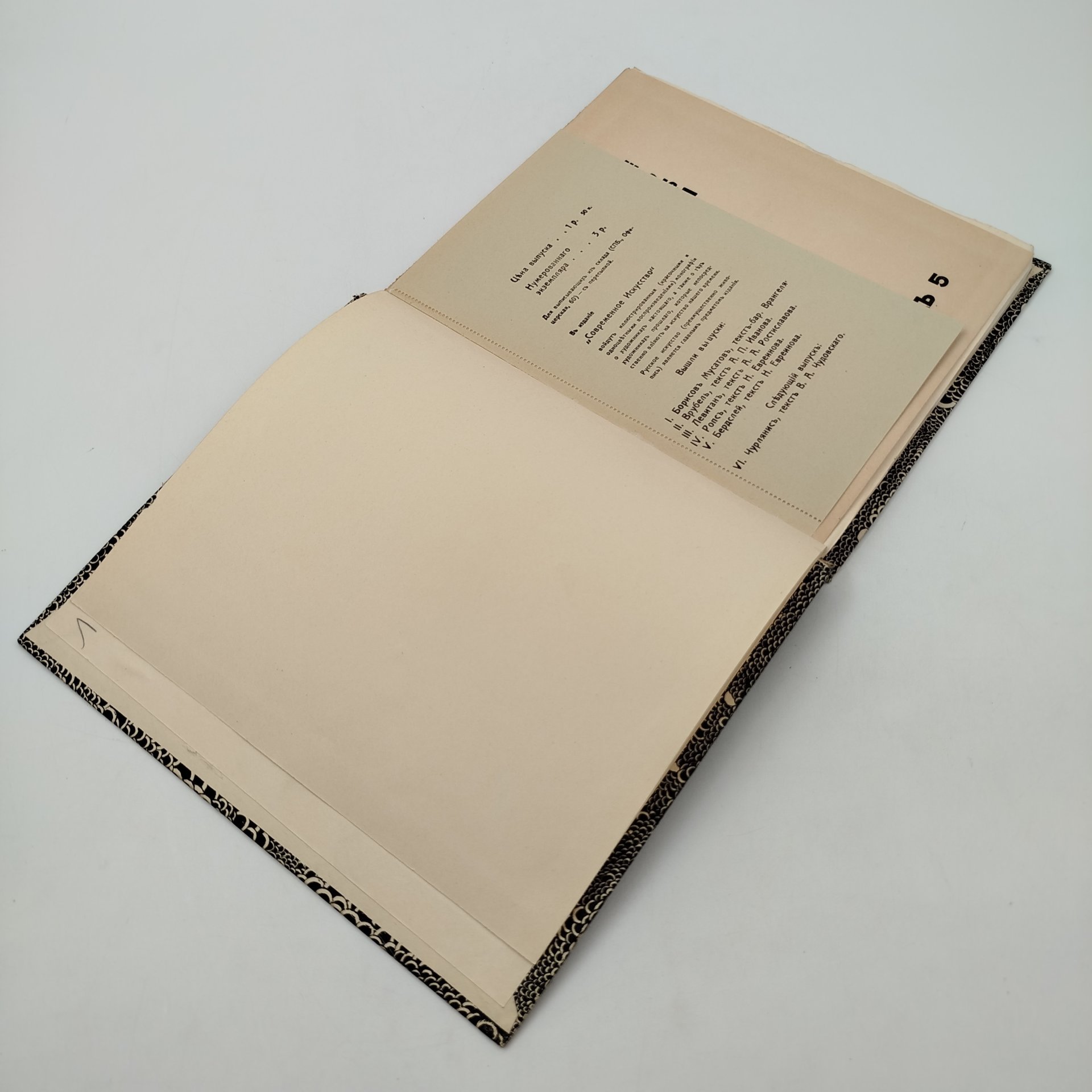 Книга "Бердслей" (очерк Н. Евреинова), издание Н.И. Бутковской