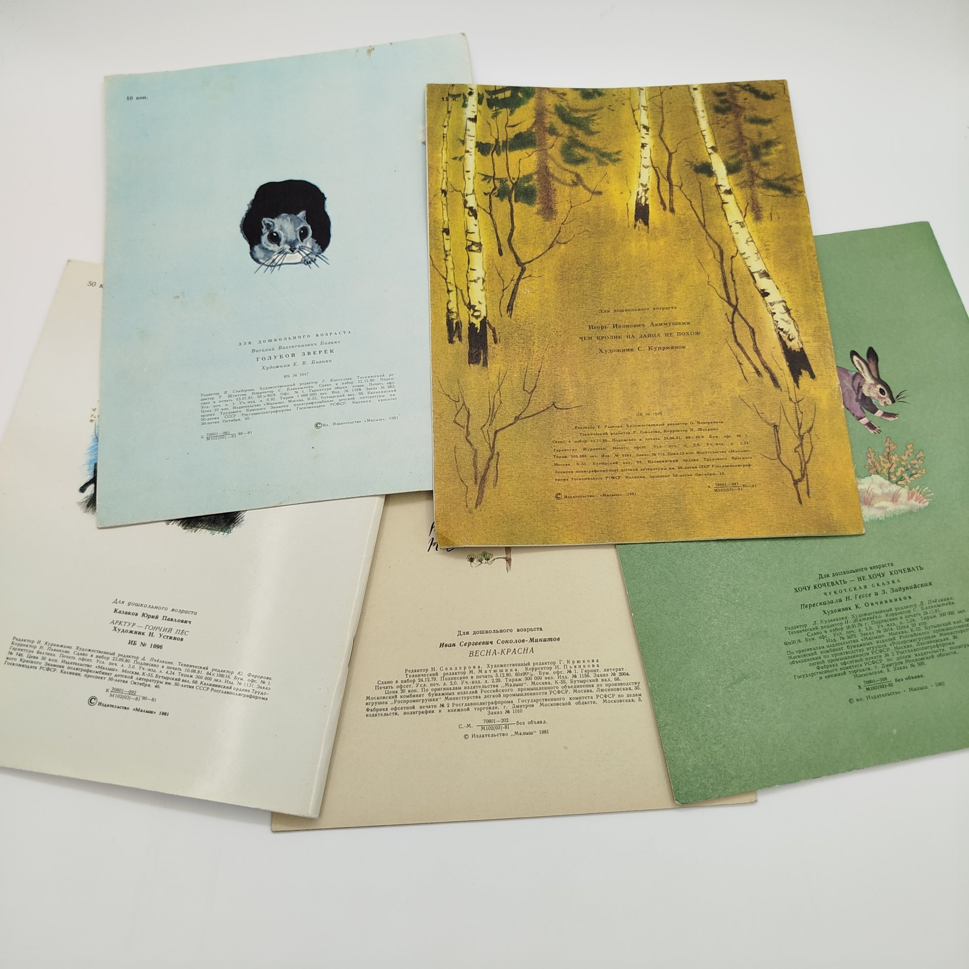 Набор из 5-ти детских книг (Ю. Казаков "Арктур-гончий пёс", В. Бианки "Голубой зверёк", И. Акимушкин "Чем кролик на зайца не похож", И. Соколов-Микитов "Весна-красна", чукотская сказка "Хочу кочевать-не хочу кочевать"), Издательство "Малыш", бумага, печать, СССР, 1981 г.