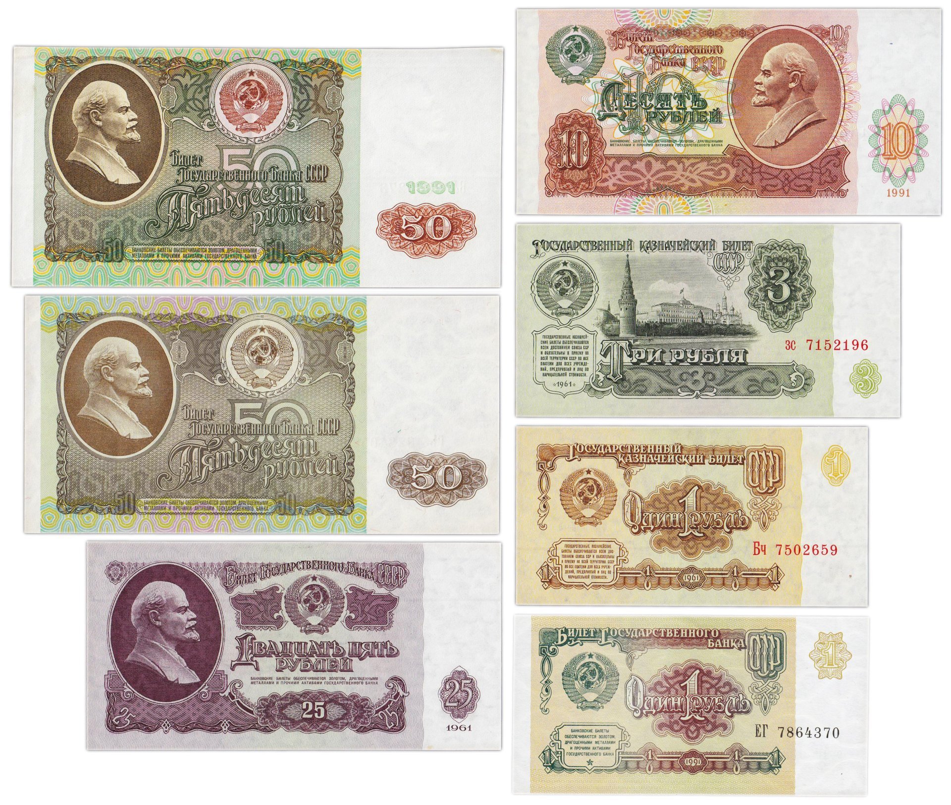 Набор банкнот 1, 3, 10, 25 и 50 рублей образца 1961-1992 гг. (7 бон)