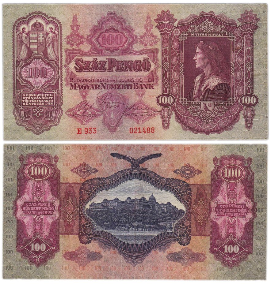 Венгрия 100 пенге  1930 серия E