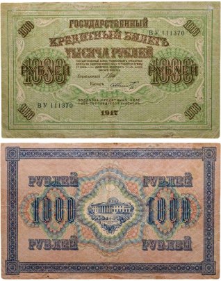 1000 рублей 1917 управляющий Шипов, кассир Шмидт, серия ВУ