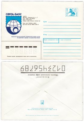 Конверт, "Связь-банк, межрегиональный коммерческий банк развития связи и информатики", Гознак