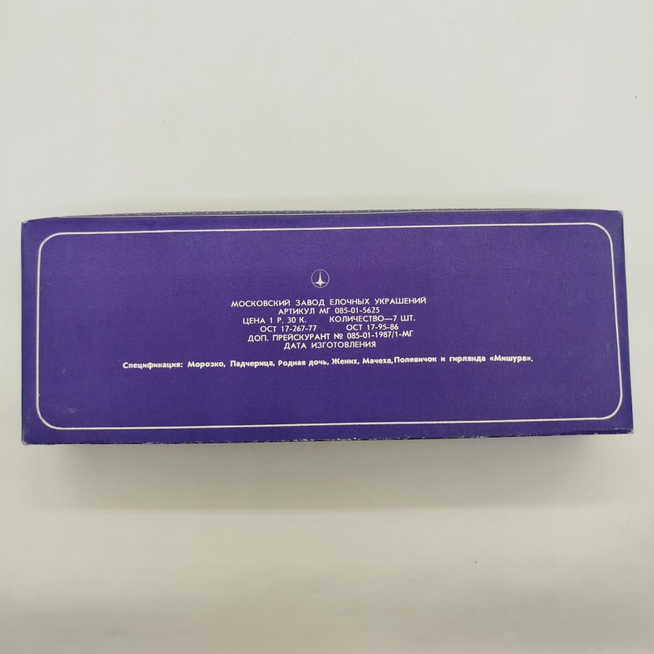 Набор из шести елочных игрушек "Морозко" в родной упаковке, стекло, металл, картон, Московский завод ёлочных украшений, СССР, 1970-1985 гг.