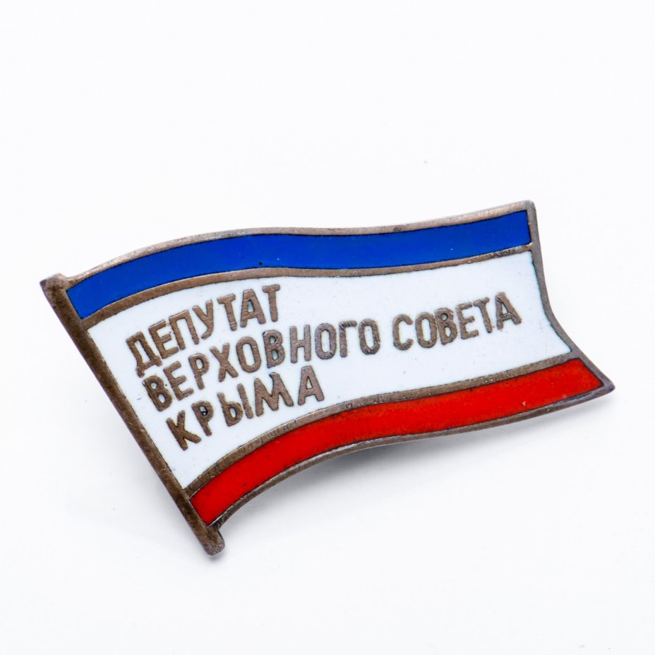 Знак депутата Верховного совета Крыма