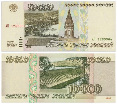 10000 рублей 1995, серия АП
