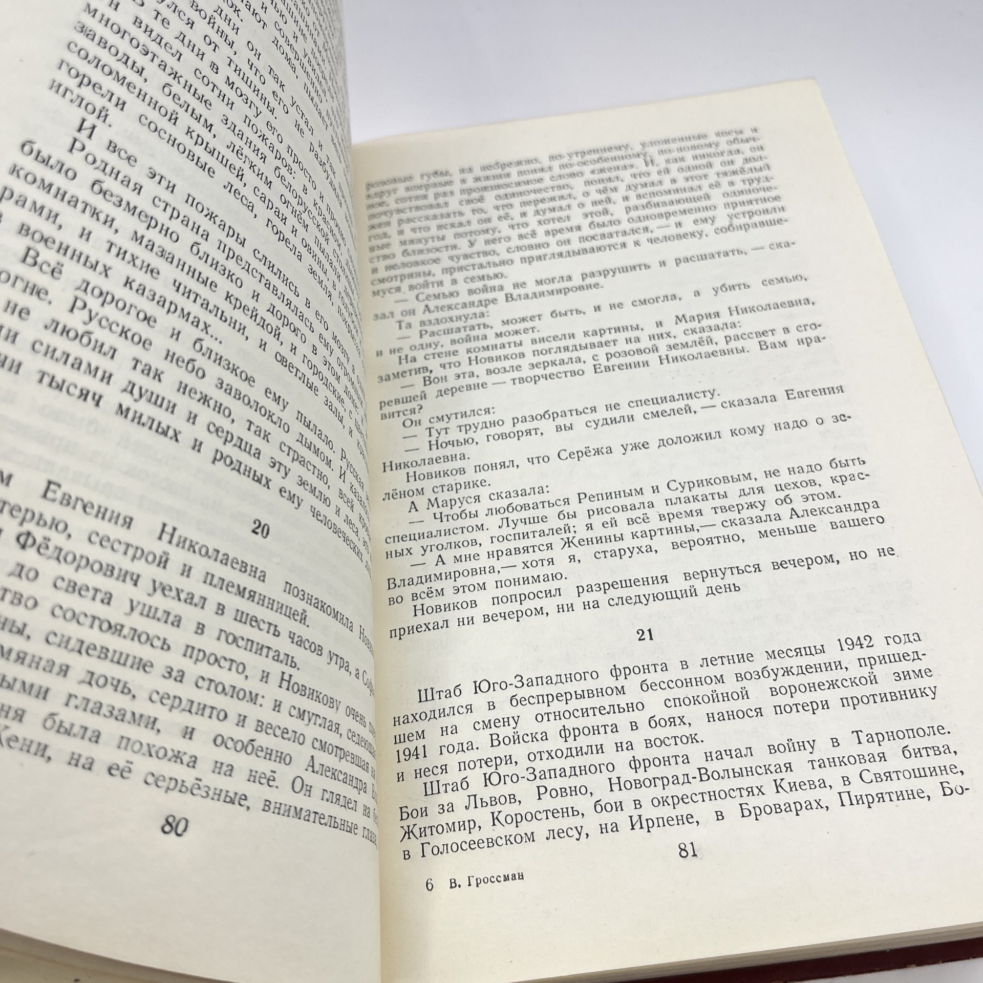 Книга "За правое дело", авт. Василий Гроссман, бумага, печать, Военное издательство Министерства обороны СССР (Воениздат), СССР, 1954 г.