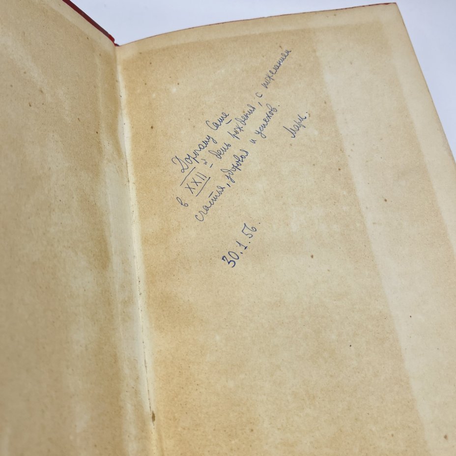 Книга "За правое дело", авт. Василий Гроссман, бумага, печать, Военное издательство Министерства обороны СССР (Воениздат), СССР, 1954 г., Военное издательство Министерства обороны СССР (Воениздат)
