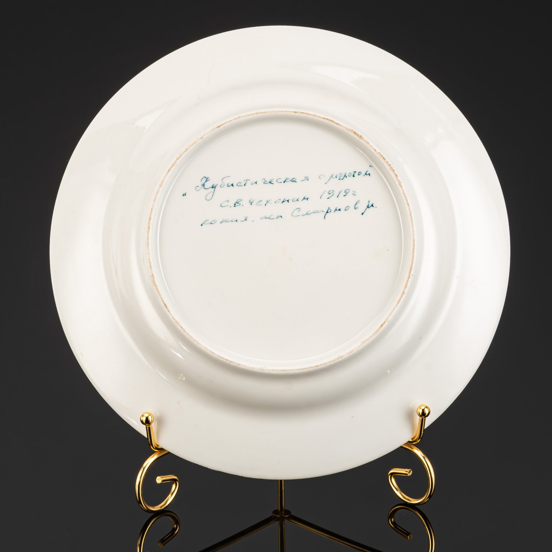 Тарелка "Кубистическая с молотом", автор росписи С.В. Чехонин (1919 г.), исполнитель росписи М. Смирнов, фарфор, роспись, Российская Федерация, 1990-2000 гг.