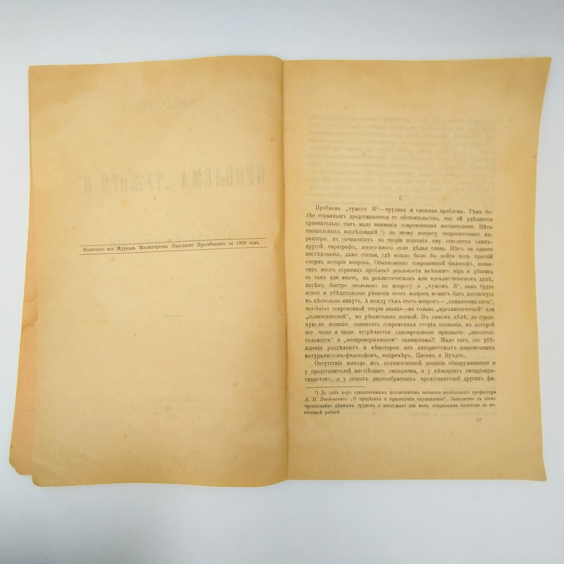 Лапшин И.И. "Проблема "чужого Я" в новейшей философии"