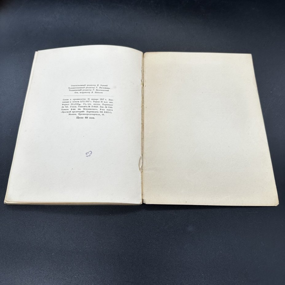 Книга "Письма рабкоров Парижской коммуны"