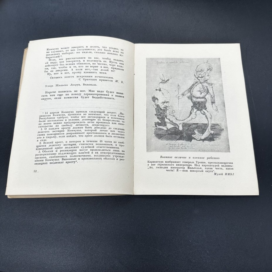 Книга "Письма рабкоров Парижской коммуны"