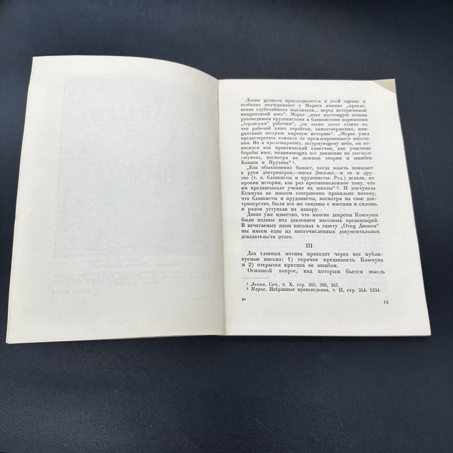 Книга "Письма рабкоров Парижской коммуны"