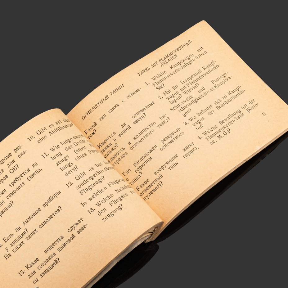 [Редкость] Русско-немецкий опросник (опрос пленных), авторы Л.М. Каминская и М.Ф. Алферова, в комплекте с русско-немецким словарем