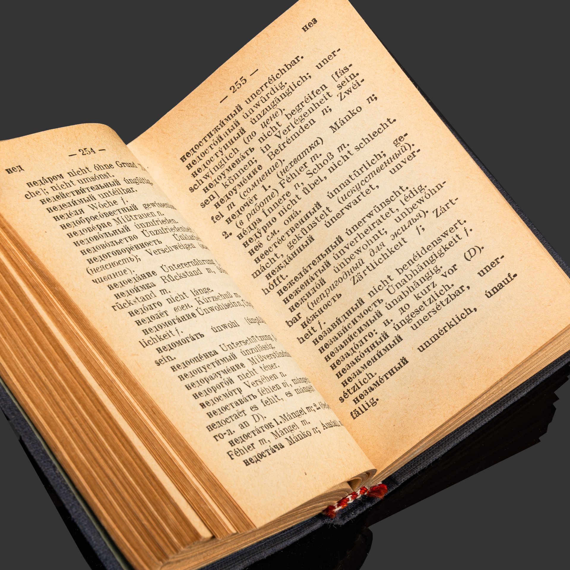 [Редкость] Русско-немецкий опросник (опрос пленных), авторы Л.М. Каминская и М.Ф. Алферова, в комплекте с русско-немецким словарем, бумага, печать, СССР, 1942 г.