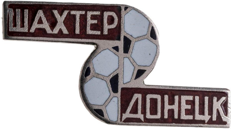 Сувенирный знак ФК "Шахтер" г. Донецк, СССР, 1970-1980 гг.