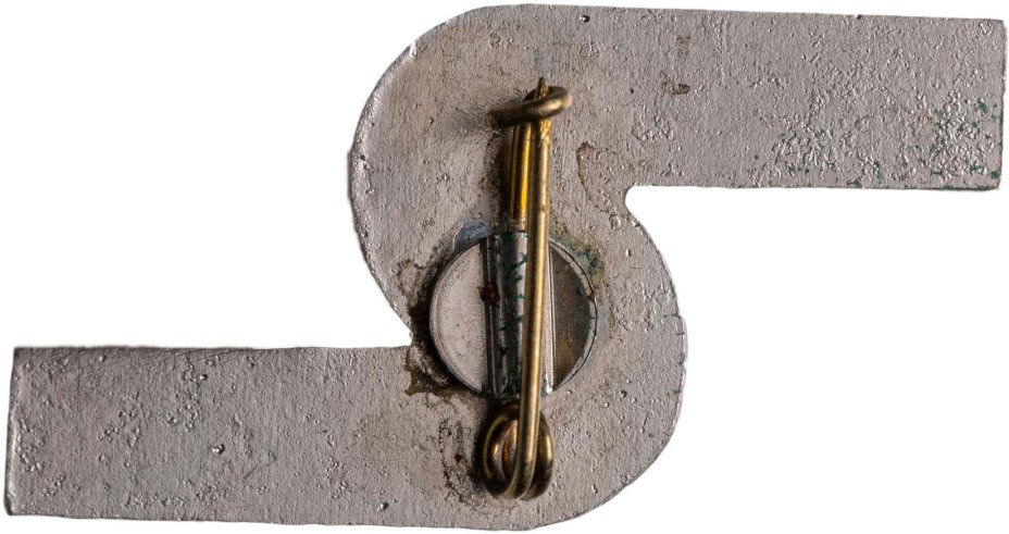 Сувенирный знак ФК "Шахтер" г. Донецк, СССР, 1970-1980 гг.