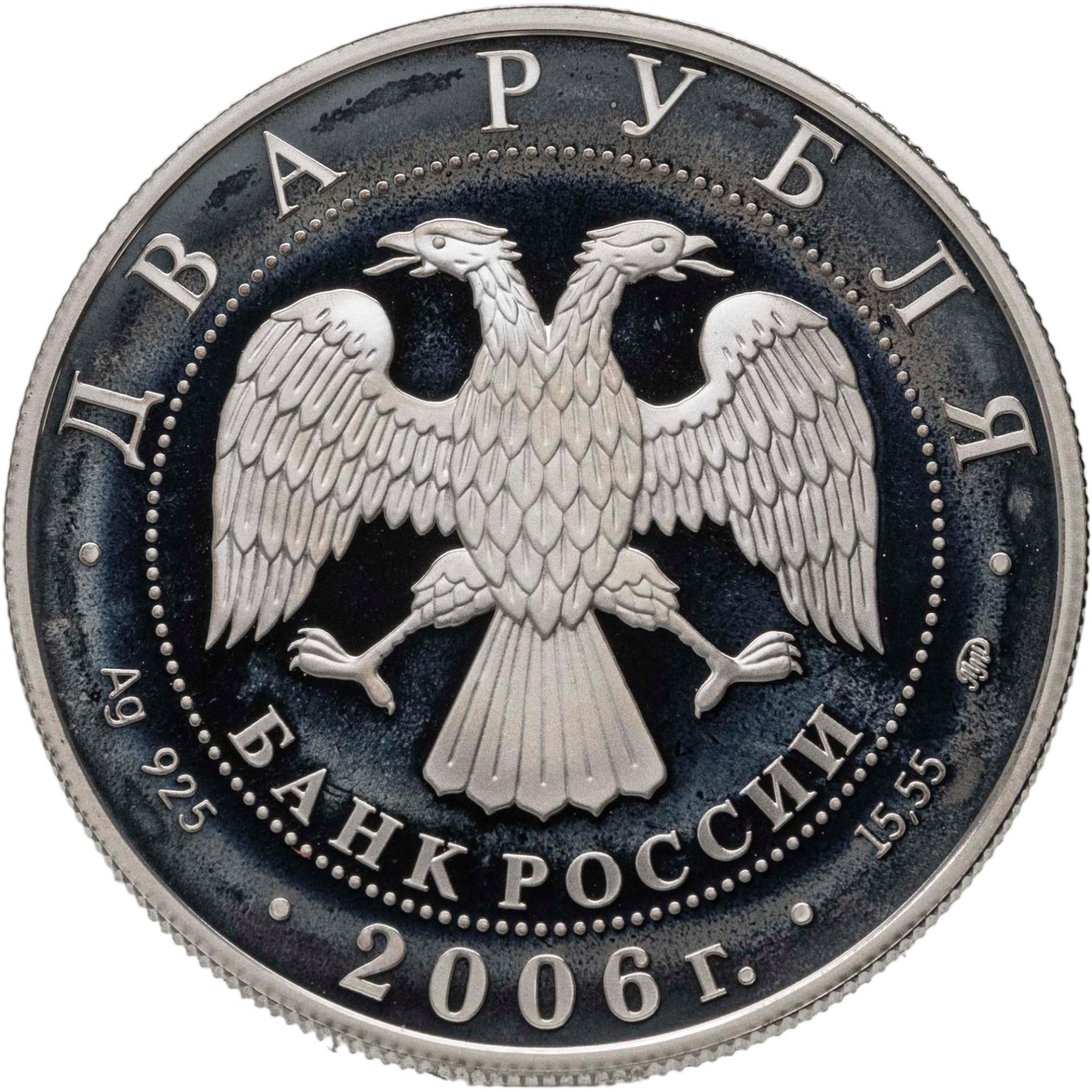 2 рубля 2006 ММД 100-летие со дня рождения О.К. Антонова