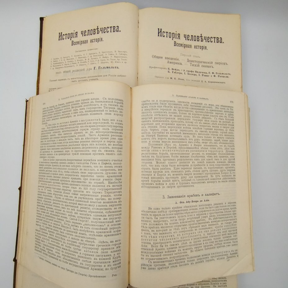 Гельмольт Г. «История человечества» (т. 1-3), бумага, печать, полукожаный переплет, тиснение, Типо-литография книгоиздательского товарищества «Просвещение», Российская империя, 1903-1904 гг.