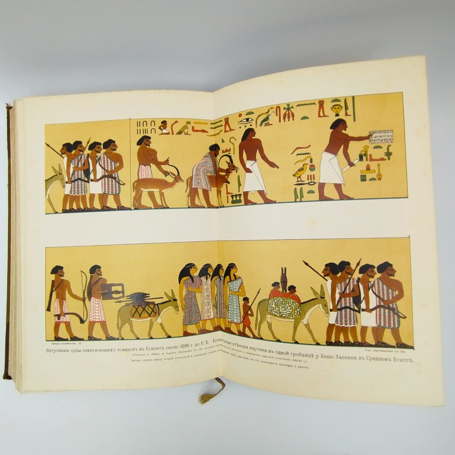 Гельмольт Г. «История человечества» (т. 1-3), бумага, печать, полукожаный переплет, тиснение, Типо-литография книгоиздательского товарищества «Просвещение», Российская империя, 1903-1904 гг.