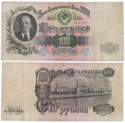 100 рублей 1947 16 лент в гербе, тип литер Большая/Большая, серия СА