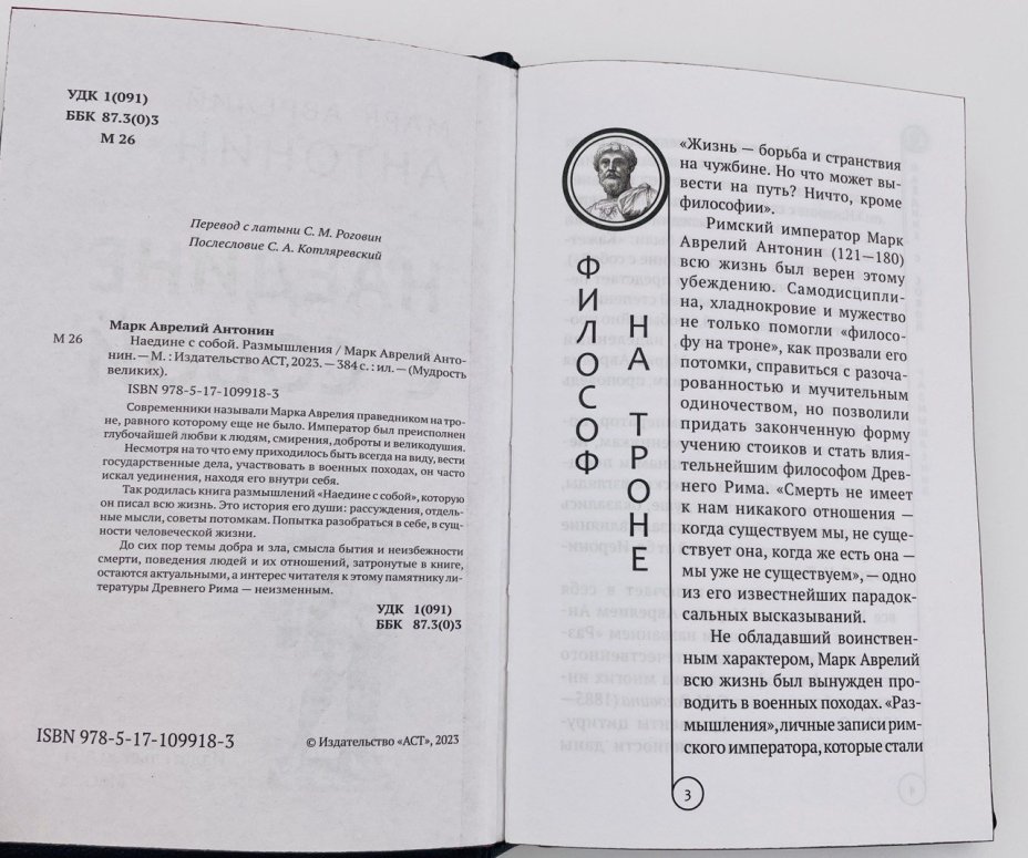 Книга Марк Аврелий "Наедине с собой" подарочное издание, кожаный переплет, авторская ручная работа, Россия, бумага, кожа, металл, Издательство «АСТ», Российская Федерация, 2024 г.