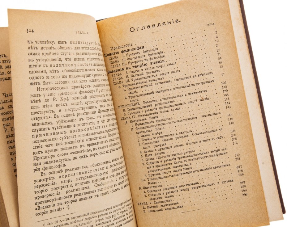 Лосский Н.О. "Введение в философию", бумага, печать, издательство "Наука и школа", РСФСР, 1918 г.