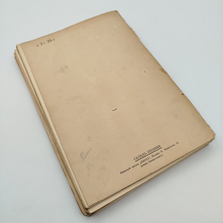 Тэн И. "Путешествие по Италии", перевод П.П. Перцова, т. 1-2, бумага, печать, Издательство «Наука», Российская империя, 1913-1916 гг.