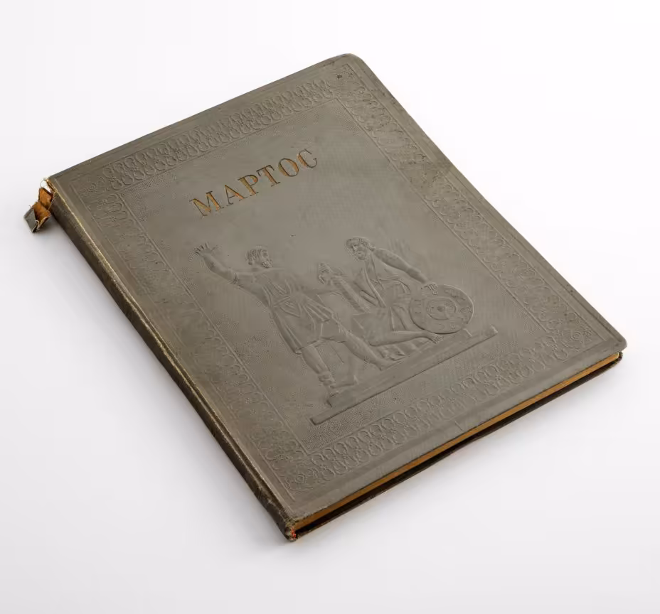 Коваленская Н.Н. "Мартос", бумага, печать, Государственное издательство "Искусство", Москва-Ленинград, СССР, 1938 г.