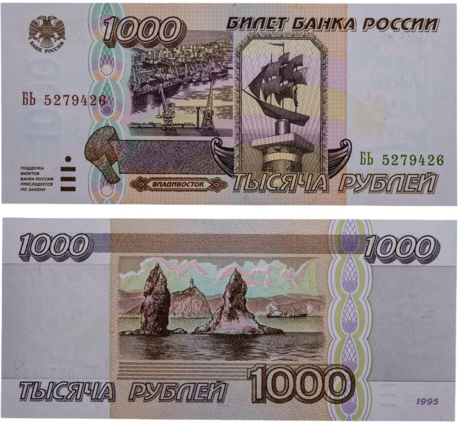 1000 рублей 1995 серия БЬ